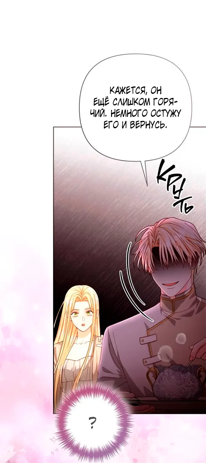 Страница 50 главы 193 манги Второй брак императрицы / Second marriage of the Empress