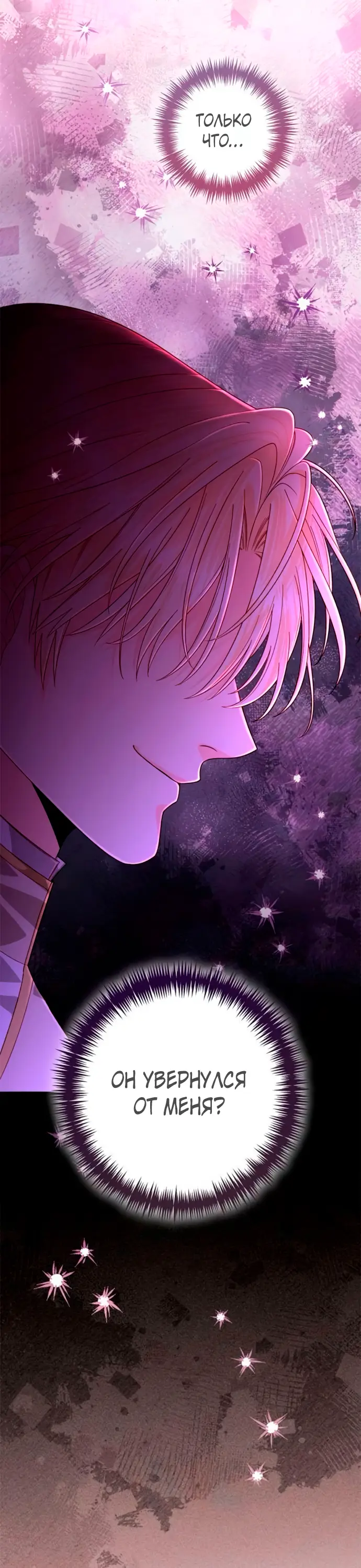 Страница 51 главы 193 манги Второй брак императрицы / Second marriage of the Empress