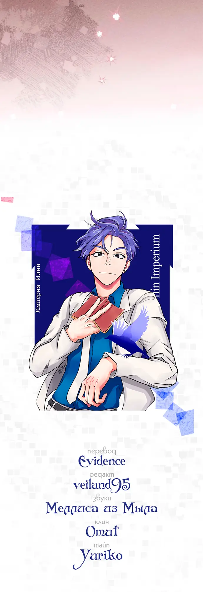 Страница 52 главы 193 манги Второй брак императрицы / Second marriage of the Empress