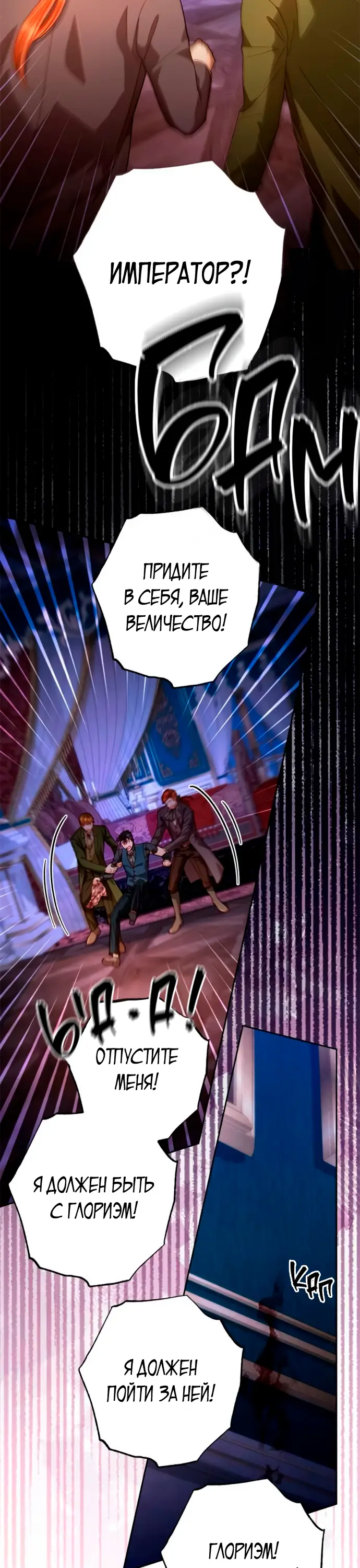 Страница 6 главы 193 манги Второй брак императрицы / Second marriage of the Empress