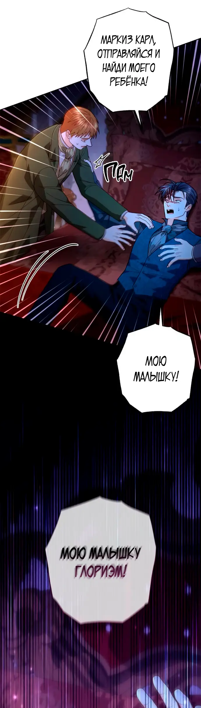 Страница 8 главы 193 манги Второй брак императрицы / Second marriage of the Empress