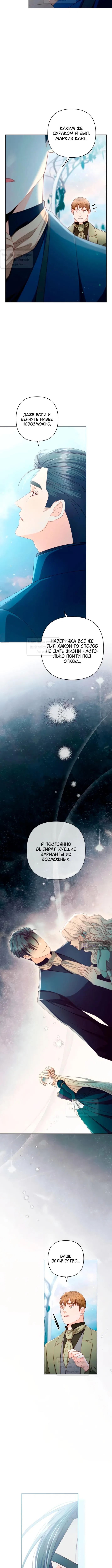 Страница 4 главы 245 манги Второй брак императрицы / Second marriage of the Empress