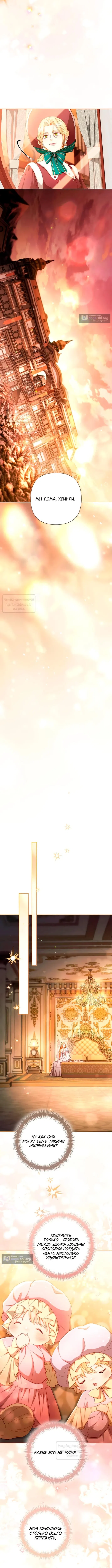 Страница 8 главы 245 манги Второй брак императрицы / Second marriage of the Empress