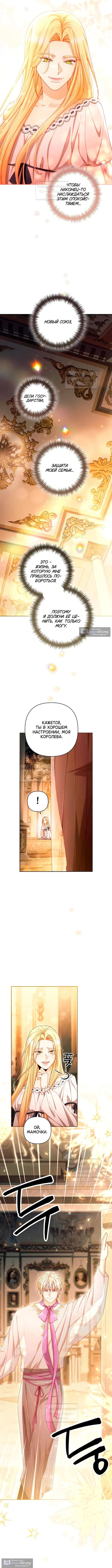 Страница 9 главы 245 манги Второй брак императрицы / Second marriage of the Empress