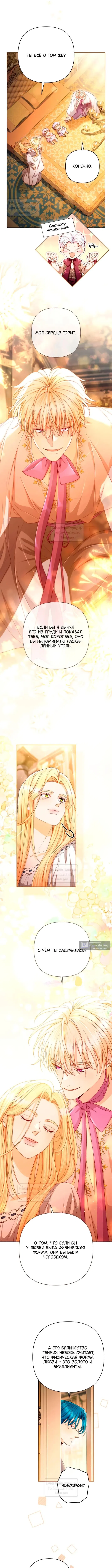 Страница 10 главы 245 манги Второй брак императрицы / Second marriage of the Empress