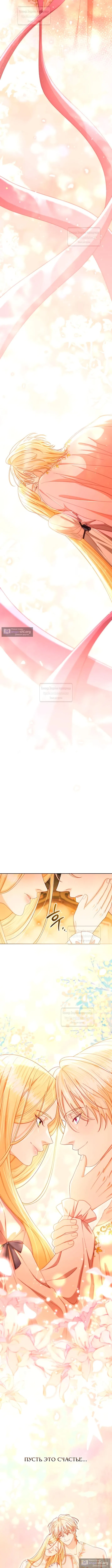 Страница 12 главы 245 манги Второй брак императрицы / Second marriage of the Empress