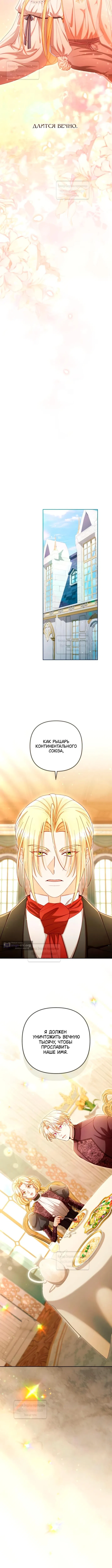 Страница 13 главы 245 манги Второй брак императрицы / Second marriage of the Empress