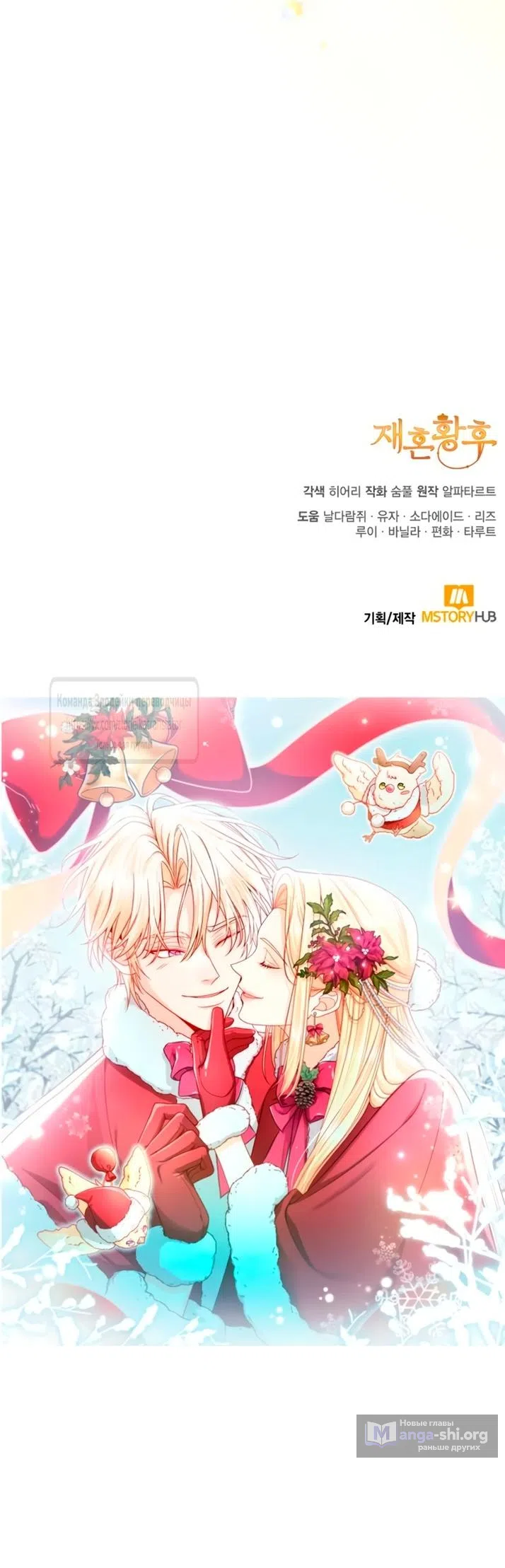 Страница 14 главы 245 манги Второй брак императрицы / Second marriage of the Empress