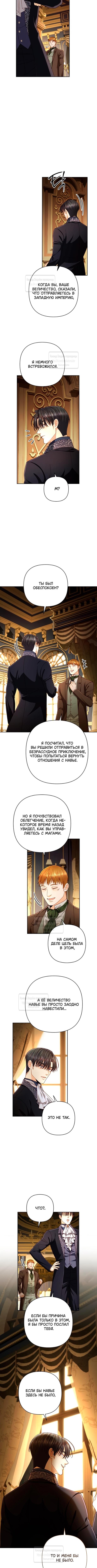 Страница 11 главы 208 манги Второй брак императрицы / Second marriage of the Empress