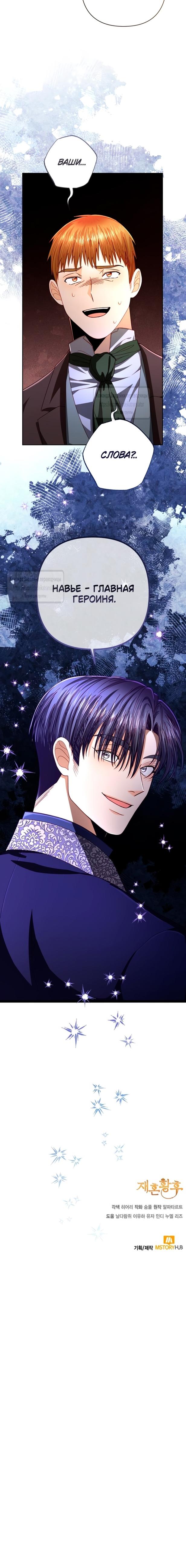 Страница 12 главы 208 манги Второй брак императрицы / Second marriage of the Empress