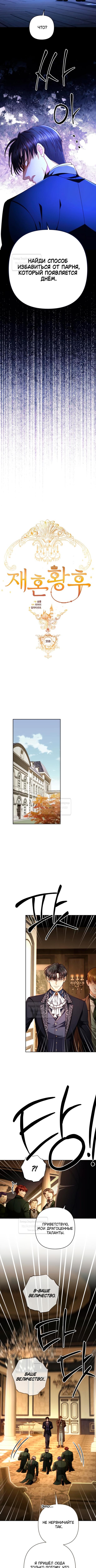 Страница 8 главы 208 манги Второй брак императрицы / Second marriage of the Empress