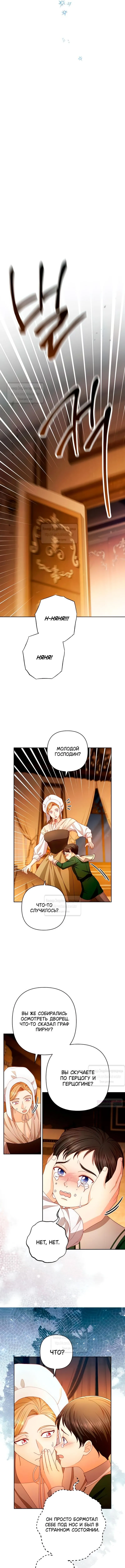 Страница 10 главы 224 манги Второй брак императрицы / Second marriage of the Empress