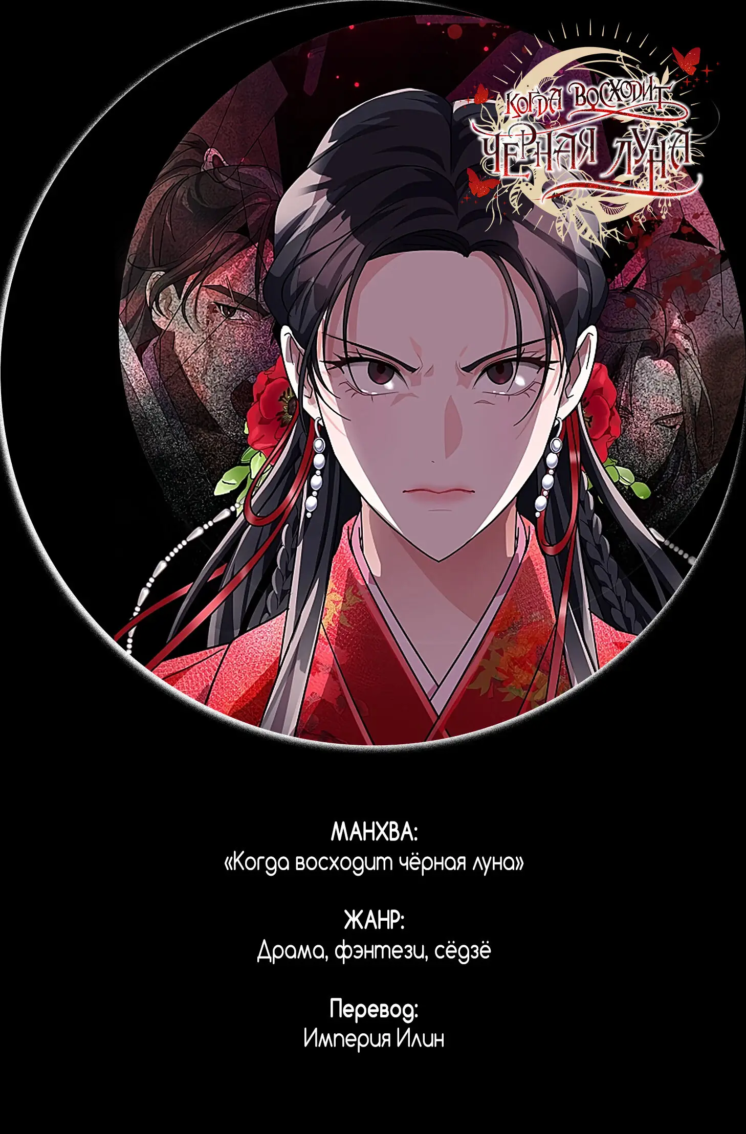 Страница 7 главы 117 манги Второй брак императрицы / Second marriage of the Empress