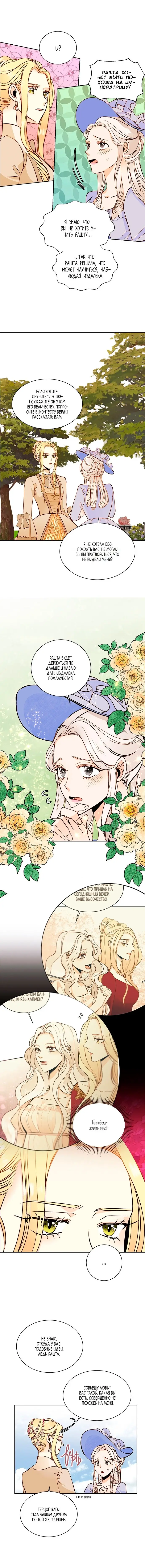 Страница 4 главы 31 манги Второй брак императрицы / Second marriage of the Empress