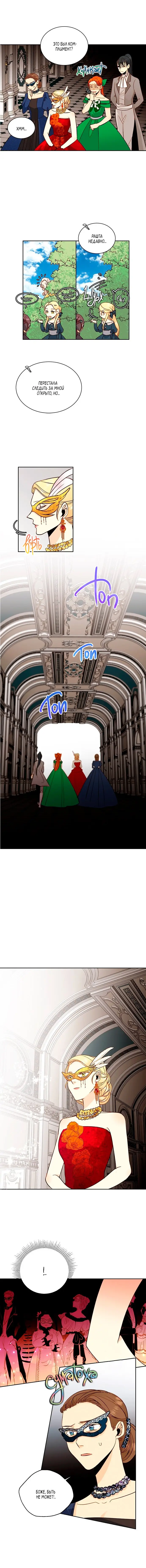 Страница 6 главы 31 манги Второй брак императрицы / Second marriage of the Empress