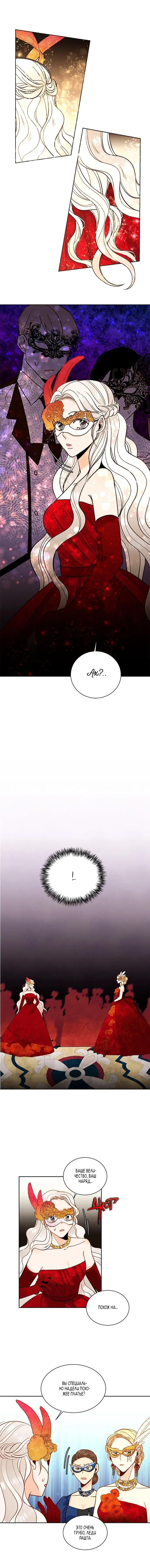 Страница 7 главы 31 манги Второй брак императрицы / Second marriage of the Empress