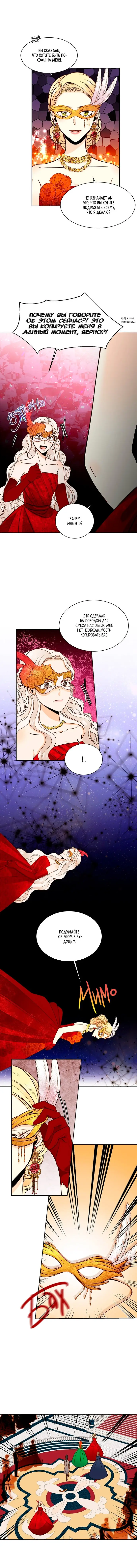 Страница 8 главы 31 манги Второй брак императрицы / Second marriage of the Empress