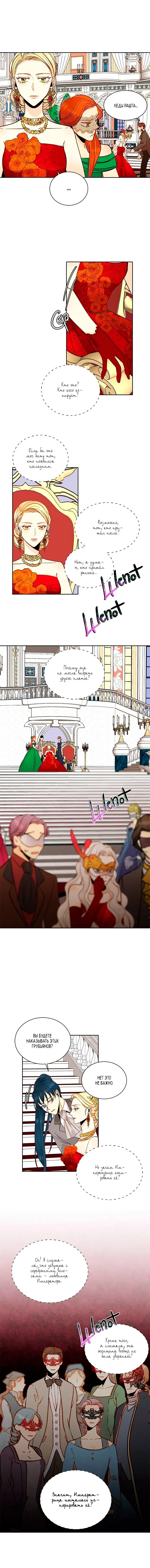 Страница 9 главы 31 манги Второй брак императрицы / Second marriage of the Empress