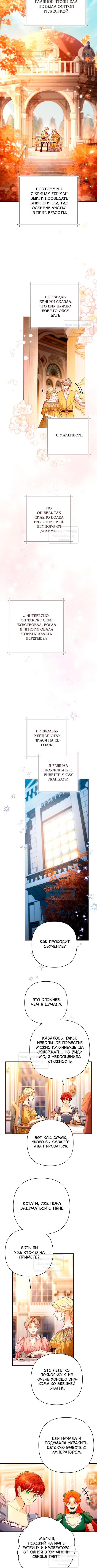 Страница 4 главы 218 манги Второй брак императрицы / Second marriage of the Empress