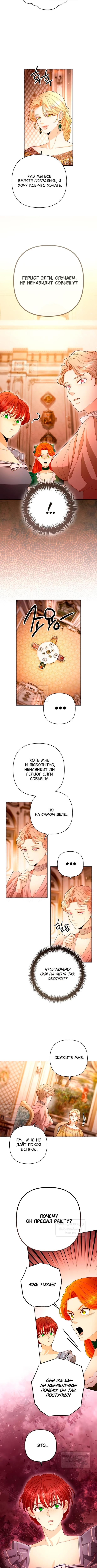 Страница 5 главы 218 манги Второй брак императрицы / Second marriage of the Empress