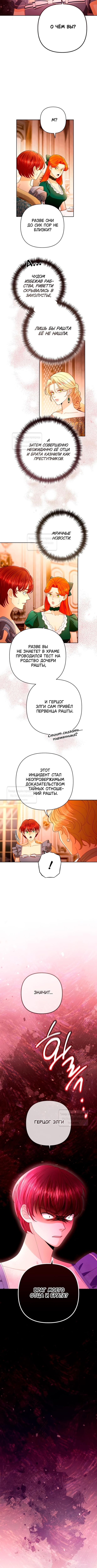 Страница 6 главы 218 манги Второй брак императрицы / Second marriage of the Empress