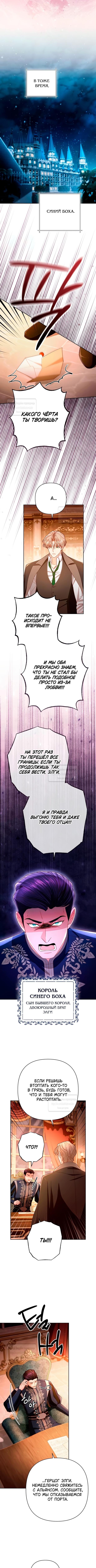 Страница 7 главы 218 манги Второй брак императрицы / Second marriage of the Empress