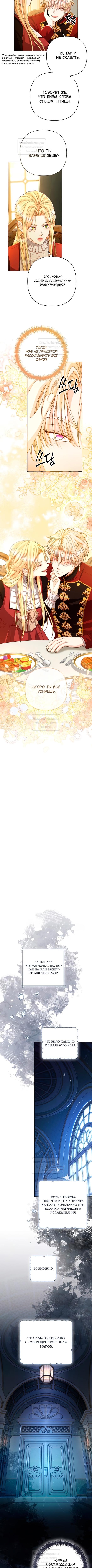 Страница 10 главы 207 манги Второй брак императрицы / Second marriage of the Empress