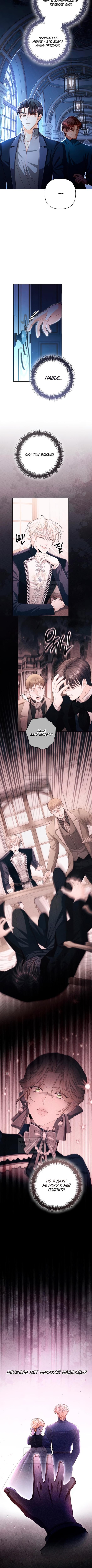 Страница 11 главы 207 манги Второй брак императрицы / Second marriage of the Empress