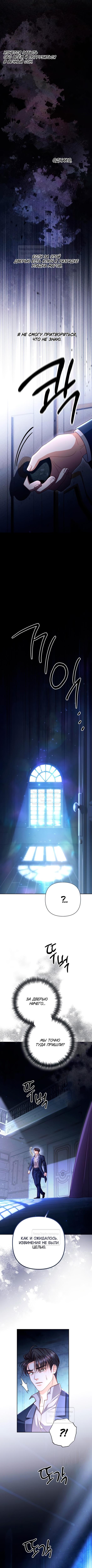 Страница 12 главы 207 манги Второй брак императрицы / Second marriage of the Empress