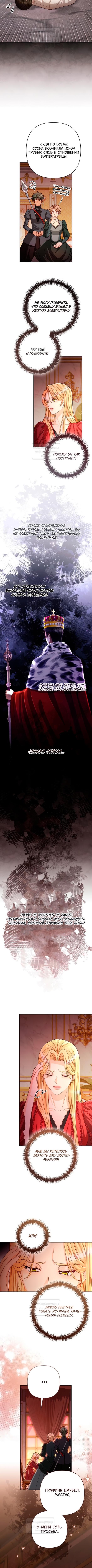 Страница 6 главы 207 манги Второй брак императрицы / Second marriage of the Empress