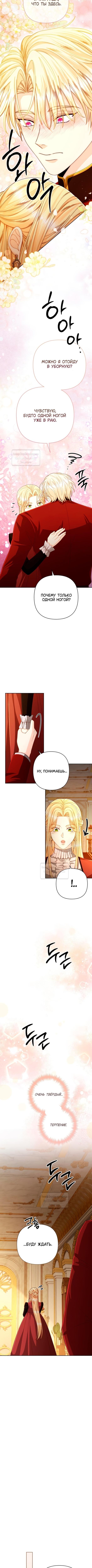 Страница 8 главы 207 манги Второй брак императрицы / Second marriage of the Empress