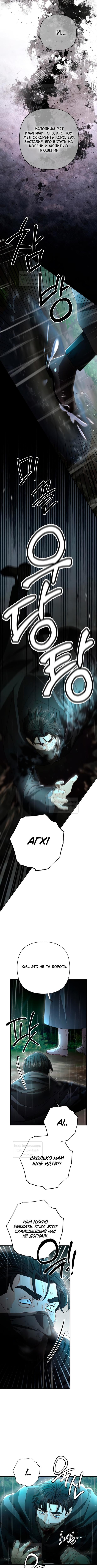 Страница 10 главы 210 манги Второй брак императрицы / Second marriage of the Empress