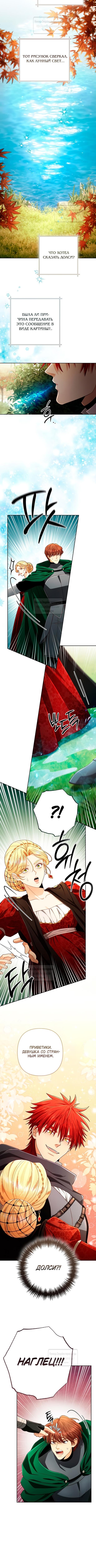 Страница 4 главы 210 манги Второй брак императрицы / Second marriage of the Empress