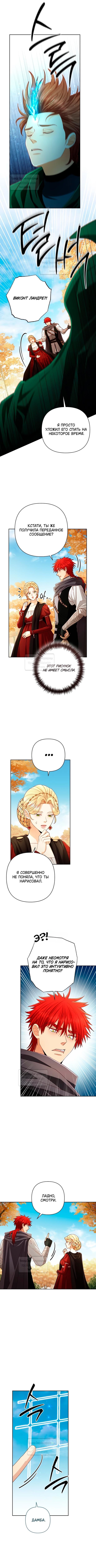 Страница 5 главы 210 манги Второй брак императрицы / Second marriage of the Empress