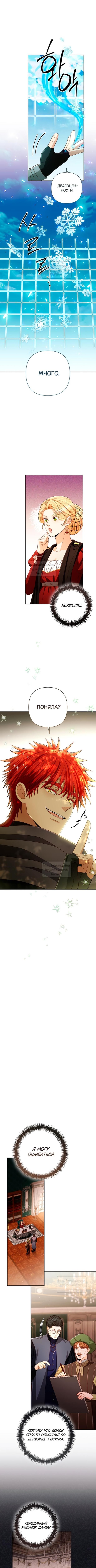 Страница 6 главы 210 манги Второй брак императрицы / Second marriage of the Empress