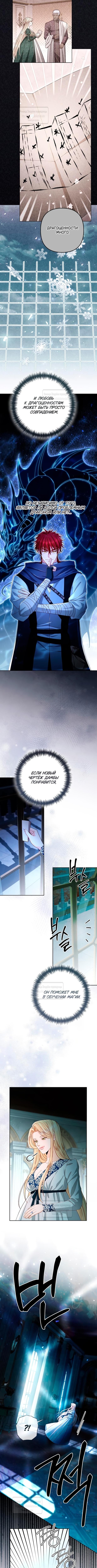 Страница 7 главы 210 манги Второй брак императрицы / Second marriage of the Empress