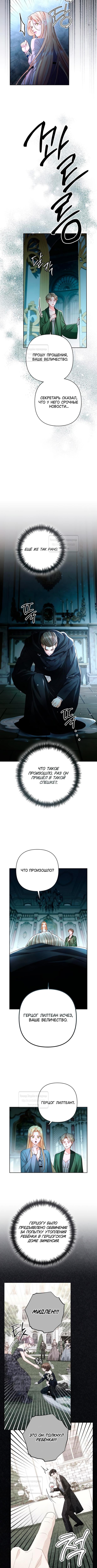 Страница 8 главы 210 манги Второй брак императрицы / Second marriage of the Empress