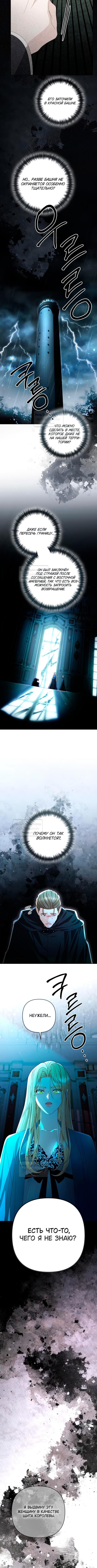 Страница 9 главы 210 манги Второй брак императрицы / Second marriage of the Empress