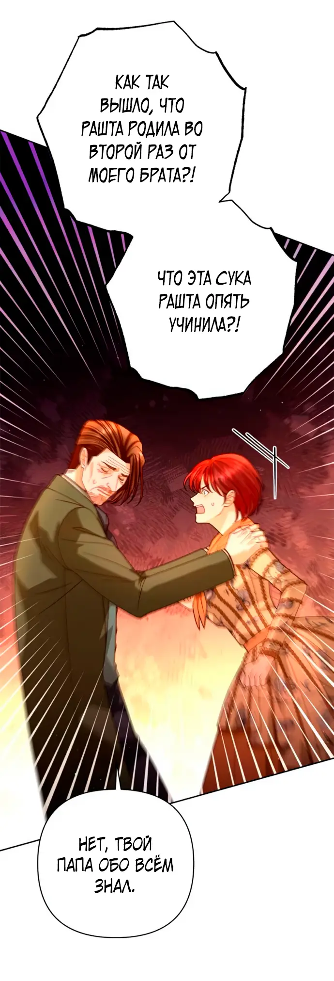 Страница 12 главы 184 манги Второй брак императрицы / Second marriage of the Empress