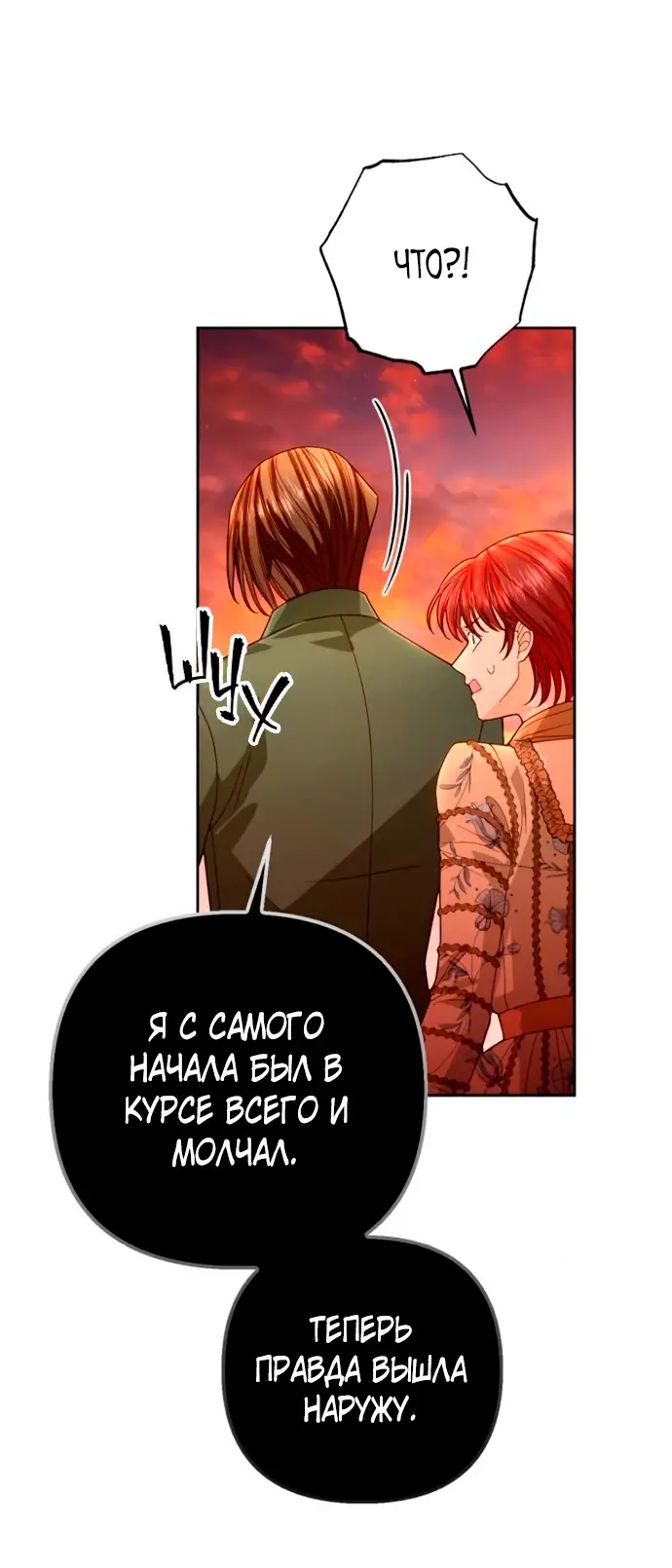 Страница 13 главы 184 манги Второй брак императрицы / Second marriage of the Empress