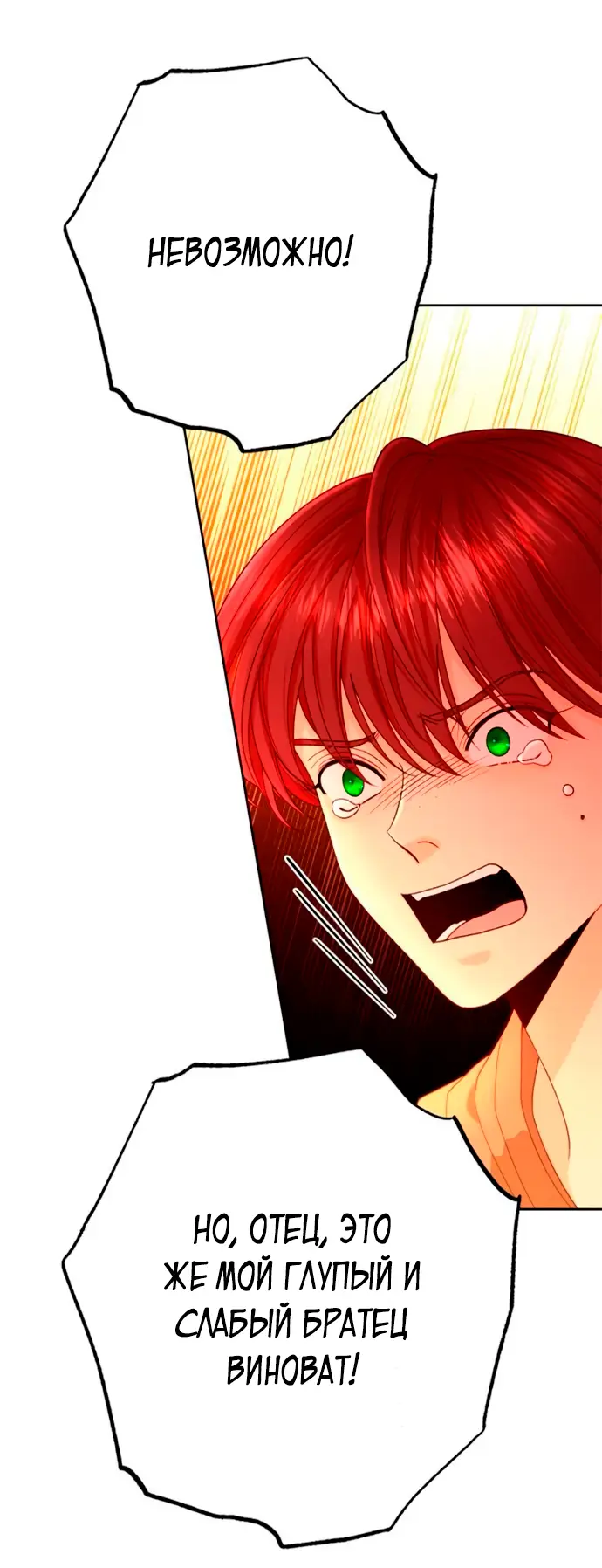 Страница 14 главы 184 манги Второй брак императрицы / Second marriage of the Empress