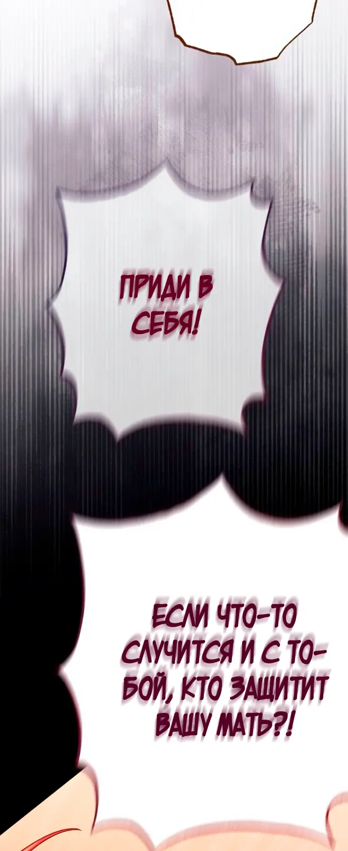 Страница 18 главы 184 манги Второй брак императрицы / Second marriage of the Empress