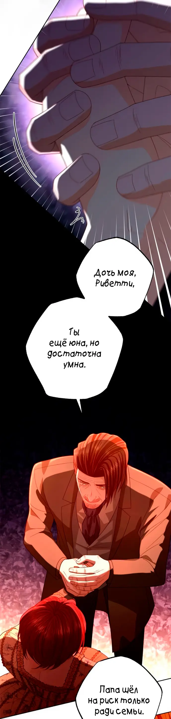 Страница 20 главы 184 манги Второй брак императрицы / Second marriage of the Empress