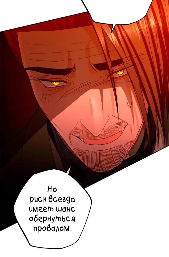 Страница 21 главы 184 манги Второй брак императрицы / Second marriage of the Empress