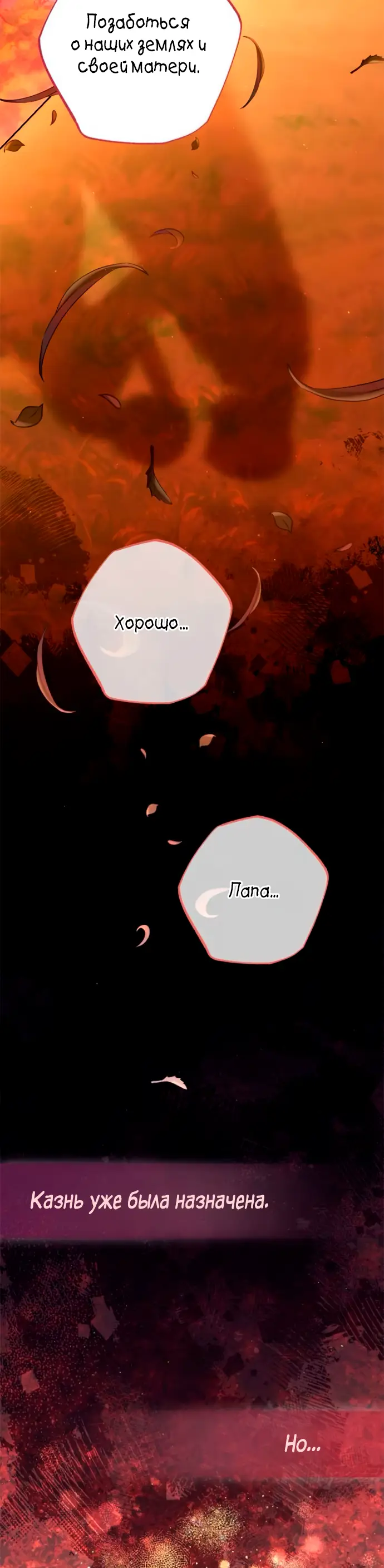 Страница 23 главы 184 манги Второй брак императрицы / Second marriage of the Empress