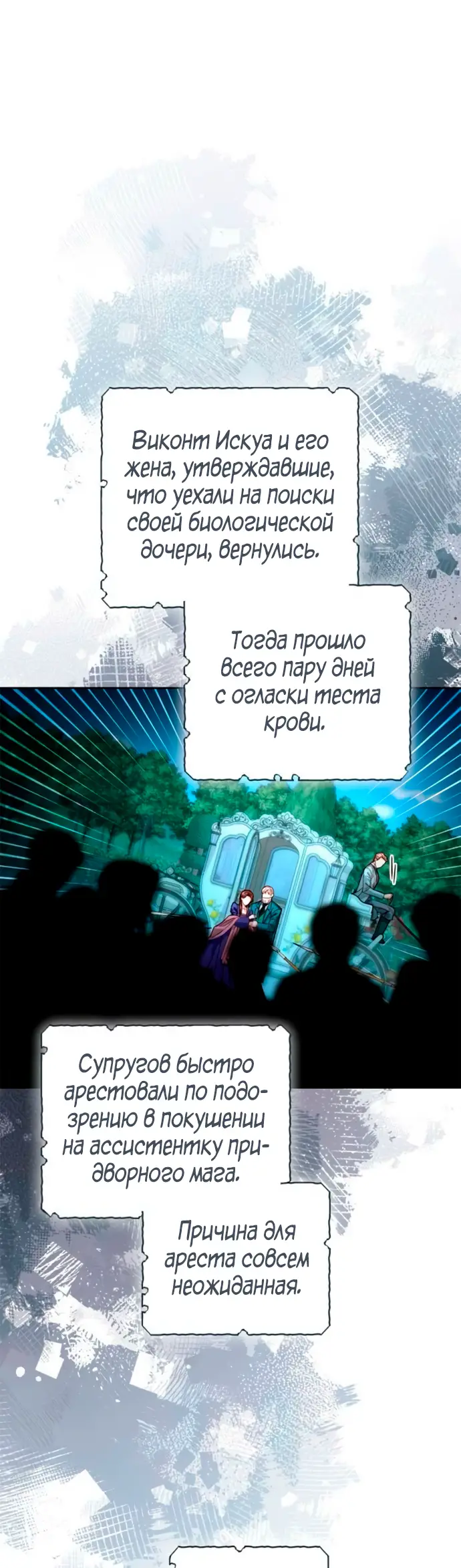 Страница 26 главы 184 манги Второй брак императрицы / Second marriage of the Empress