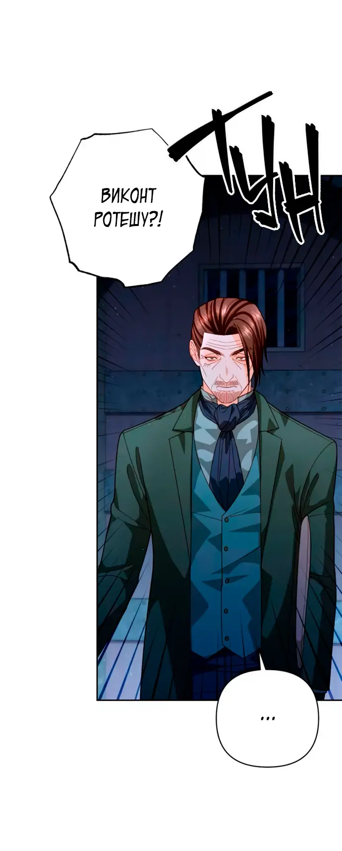 Страница 30 главы 184 манги Второй брак императрицы / Second marriage of the Empress