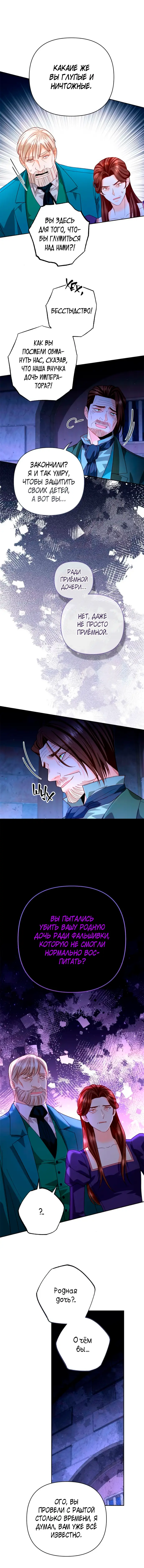 Страница 31 главы 184 манги Второй брак императрицы / Second marriage of the Empress
