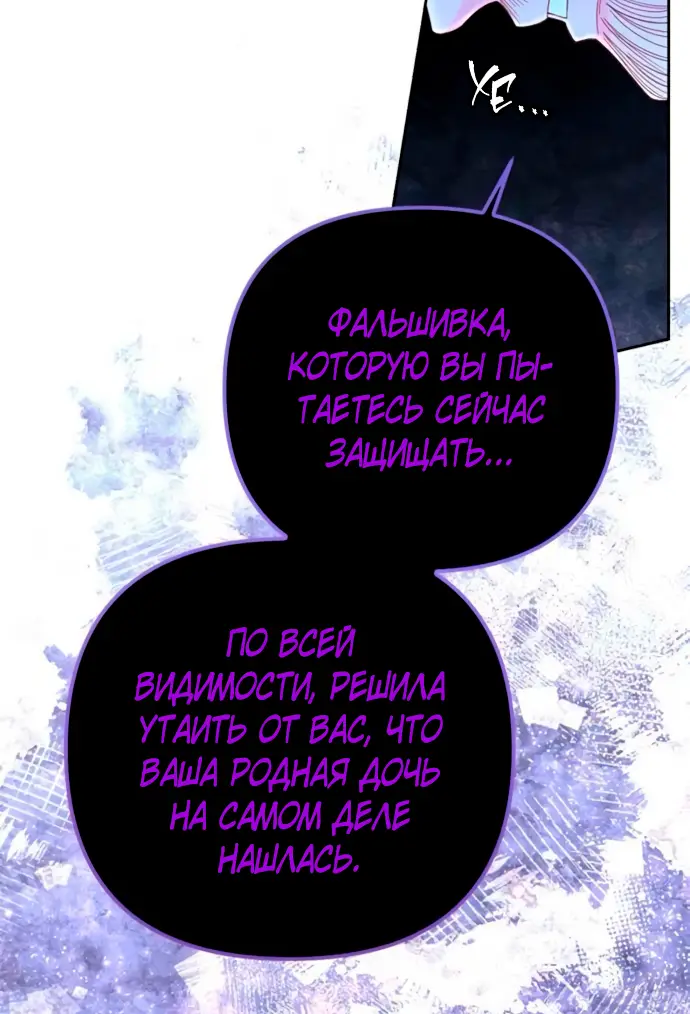 Страница 33 главы 184 манги Второй брак императрицы / Second marriage of the Empress