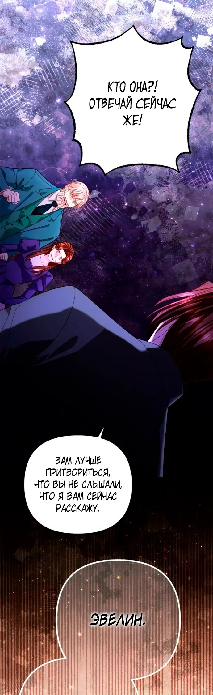 Страница 34 главы 184 манги Второй брак императрицы / Second marriage of the Empress